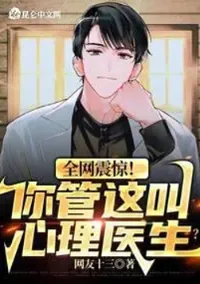 บ้าไปแล้ว! นายมันไม่ใช่จิตแพทย์เลยสักนิด!