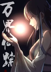 เจ้าแห่งอาณาจักรในตำนาน  Master of Legendary Realms