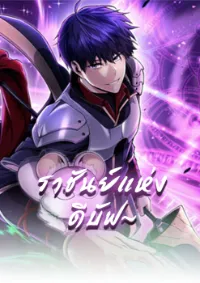 ราชันย์แห่งดีบัฟ~