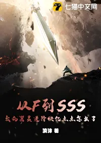 จาก F ถึง SSS อาวุธวิญญาณของฉันจะเทพเกินไปแล้วนะ