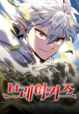 เบรกเกอร์ , Breaker