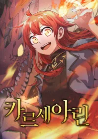 คาร์เซอาริน | Kalsarin