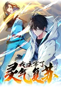 I Dominate The Spiritual Energy Recovery