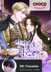 I Got Married To A Villain