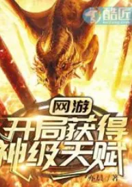 เมื่อฉันมีพรสวรรค์ระดับพระเจ้าในเกมออนไลน์