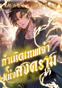 กำเนิดเทพเจ้าแห่งสงคราม - Genesis of the Battle God