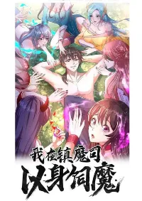 ระบบไร้เทียมทานเมื่อถูกปีศาจโจมตี