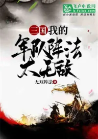 สามก๊ก ระบบค่ายกลไร้เทียมทาน