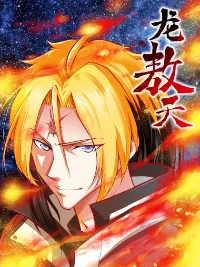 สุดยอดมังกรทะยานสวรรค์