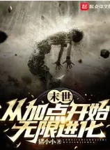 วันสิ้นโลก: วิวัฒนาการไร้ขีดจำกัดด้วยระบบอัปแต้ม