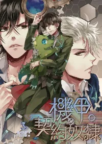 สัญญาทาสเมชา