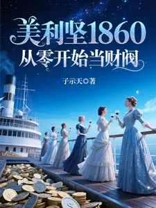 สร้างตัวเป็นเจ้าสัวอเมริกาเริ่มต้นจากศูนย์