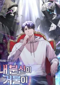 อวตารของฉันแข็งแกร่งที่สุด