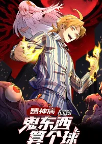 With Mental Illness I Am Immortal เป็นบ้าแล้วไง ยังไงข้าก็เทพ!