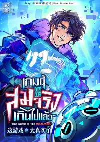 เกมนี้มันจะสมจริงเกินไปแล้วนะ !!