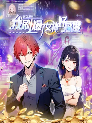 ระบบพลิกชีวิต: ฉันปั่นค่าความชอบของเทพธิดาจนเต็มปรอท!