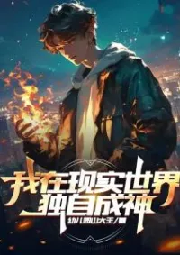 ฉันผู้จะเป็นเทพหนึ่งเดียวในโลก !!