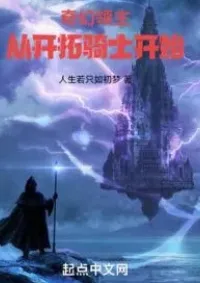 แฟนตาซีลอร์ด : เริ่มต้นด้วยอัศวินผู้บุกเบิก