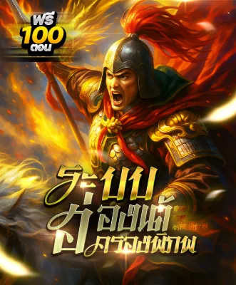 ระบบฮ่องเต้ครองพิภพ