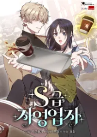 อาชีพอิสระระดับ S