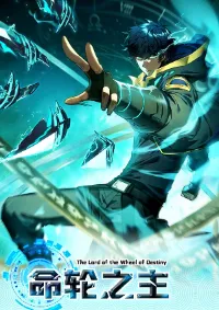 ฉันผู้อยู่เหนือโชคชะตา