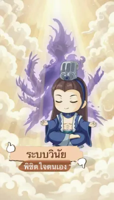 ระบบวินัยพิชิตใจตนเอง