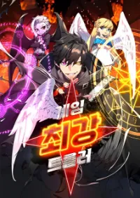 ผู้เล่นเกรียนเมอร์ที่แข็งแกร่งที่สุดในโลก