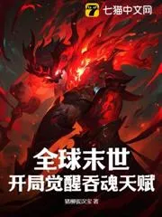 โลกล่มสลาย: ตื่นพลังกลืนวิญญาณตั้งแต่เริ่มต้น