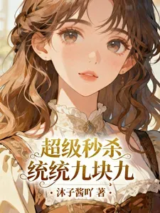 ระบบซูเปอร์แฟลชเซลล์ : พลิกชะตาด้วยราคา 9.9 หยวน