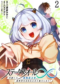 ค่าสเตตัสทั้งหมดคือ อินฟินิตี้