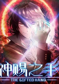 หัตถ์แห่งเทพ