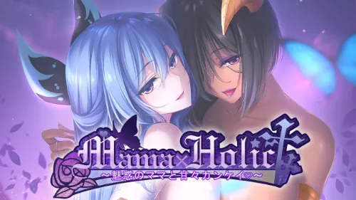 Mama×Holic รักหวาน ๆ กับคุณแม่สุดเซ็กซี่