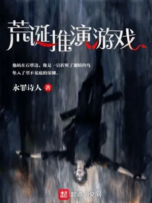 (นิยายแปล)เกมอนุมานไร้สาระ