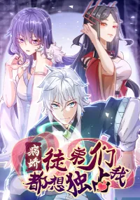 อาจารย์ ท่านต้องมาเป็นของข้า !!  [ Yandere Apprentices All Want to Push Me Over ]