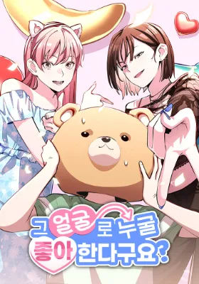 หน้าตาแบบนี้ใครจะไปชอบกัน?