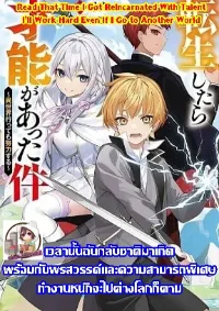 That Time I Got Reincarnated With Talent I’ll Work Hard Even if I Go to Another World