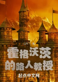 [นิยายแปล] ศาสตราจารย์ที่ผ่านทางมาแห่งฮอกวอตส์