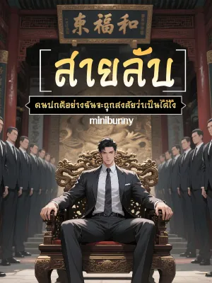 คนปกติอย่างฉัน...ทำไมต้องถูกสงสัยว่าเป็นสายลับ?