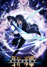 I Learn to Kill Gods in an Asylum