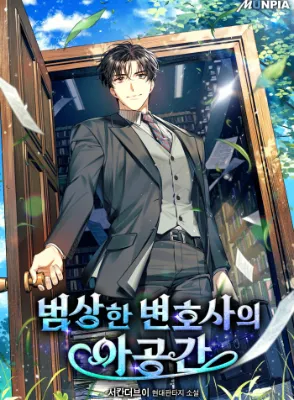 The Pocket Dimension of an Ordinary Lawyer ,มิติส่วนตัวของทนายแสนธรรมดา