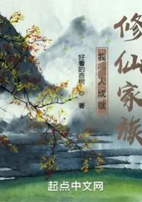 ตำนานเจ้าตระกูลสุดแกร่ง