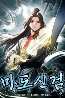 The Divine Sword of the Demonic Path