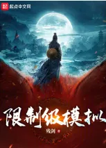 พลิกชะตาจำลองสวรรค์ [จบ]