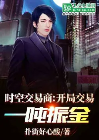 นักค้าแห่งกาลเวลาและพื้นที่:แลกเปลี่ยนไวเบรเนี่ยมในตอนเริ่มต้น