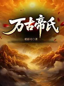 มหาจักรพรรดิผู้นำตระกูล สร้างสรรค์ตระกูลอันดับหนึ่งแห่งปฐมกาล