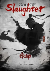 เทพเจ้าล่าสังหาร