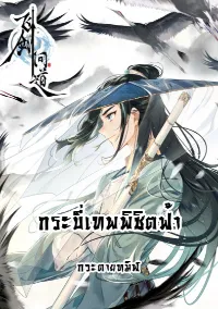 กระบี่เทพพิชิตฟ้า (ชนจีน)