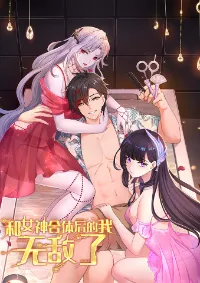 เมื่อได้รับพลังจากเทพธิดา ตูข้าจึงไร้เทียมทานเหนือใคร After merging with the goddess, I am invincible