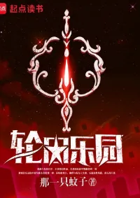 สวรรค์แห่งการกลับชาติมาเกิด