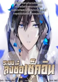 ระบบลงชื่อเช็คอิน